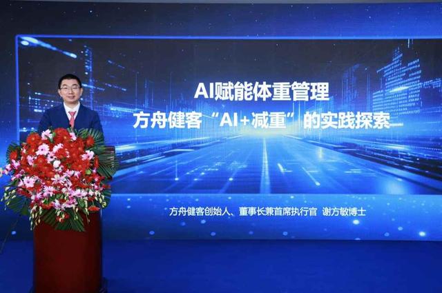 AI+减重驶入“国家级”赛道！“健康中国・AI+体重管理先行”行业研讨会在北京召开 首个国家级减重交流平台启动