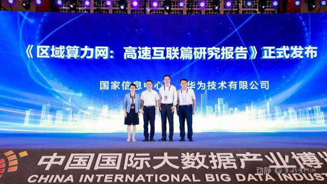 2025数博会“算力聚势 智能未来”交流活动在贵阳举办，政产学研嘉宾共探算力发展新路径