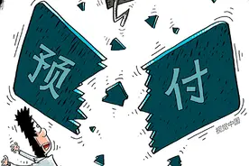 避坑预付式消费，最高法出手了图片