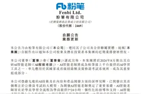 粉笔：将于8月推出自研AI智能老师图片