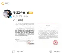 热搜！于适严正声明！名下代言涉及这些上市公司……图片