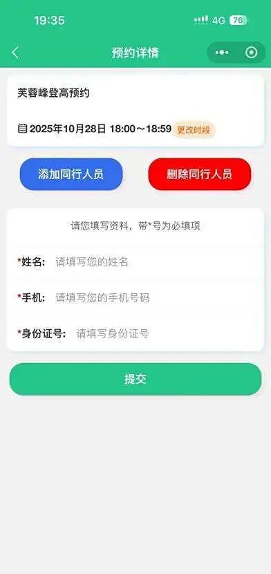 分时段限流！登芙蓉峰，详细预约指南→