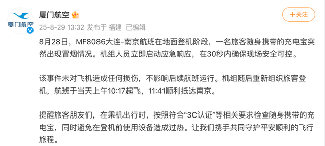 突发！充电宝起火致航班延误！航司通报
