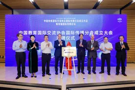 中国教育国际交流协会国际传播分会成立大会暨首届国际传播论坛在京举办图片