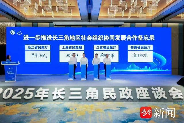 虚拟数字人“苏小社”亮相！2025长三角民政座谈会在江苏苏州举行