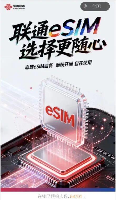 工信部批复，三大运营商eSIM商用落地