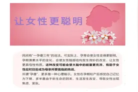“健康中国”公号文章辟谣“一孕傻三年”说法：孕育会使女性更聪明视频封面