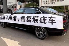 四十多万元买到瑕疵宝马车，协商后4S店与当事人达成和解图片