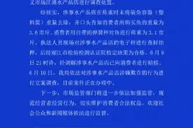 云南丽江回应商贩卖鱼缺斤少两：已赔偿消费者，市监局立案调查图片