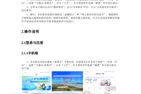 @湘潭家长 义务教育学校招生网上报名操作流程指南来了图片