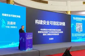 Web3.0与区块链创新发展高级研讨会暨第四届区块链金融与数字产业大会在济南召开图片