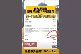 行业揭秘：为什么同样的跟团游产品，你的费用比别人高？图片