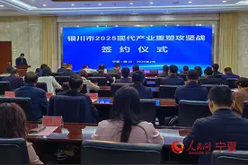 宁夏银川2025现代产业重塑攻坚战首批招商项目签约44个图片
