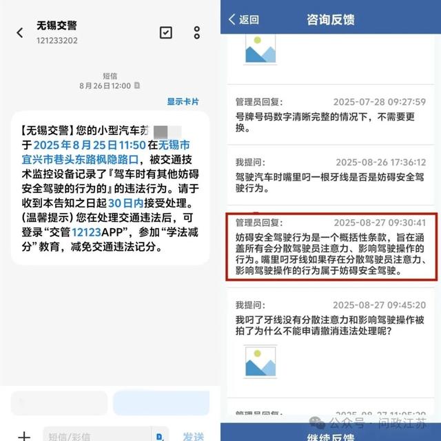 男子开车叼牙线棒被罚，无锡交管部门最新回应：原认定确有不当，已依法撤销