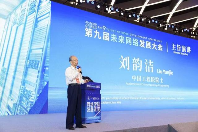 院士大咖聚金陵，共论AI与未来网络如何融合