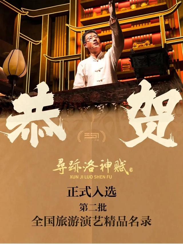 河南唯一！《寻迹洛神赋》获国家级认证！