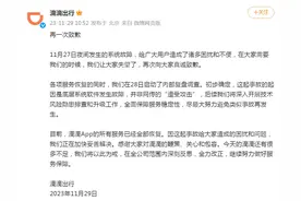 滴滴再致歉：App所有服务已恢复，事故起因非“遭受攻击”图片