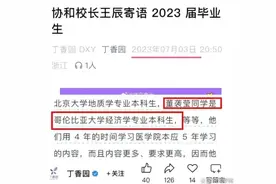 董袭莹本科相当于国内三本？“什么是协和4+4”冲上热搜图片