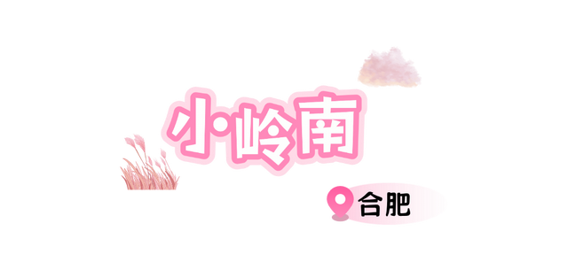别只惦记红叶了！安徽的秋天，是五彩斑斓的！
