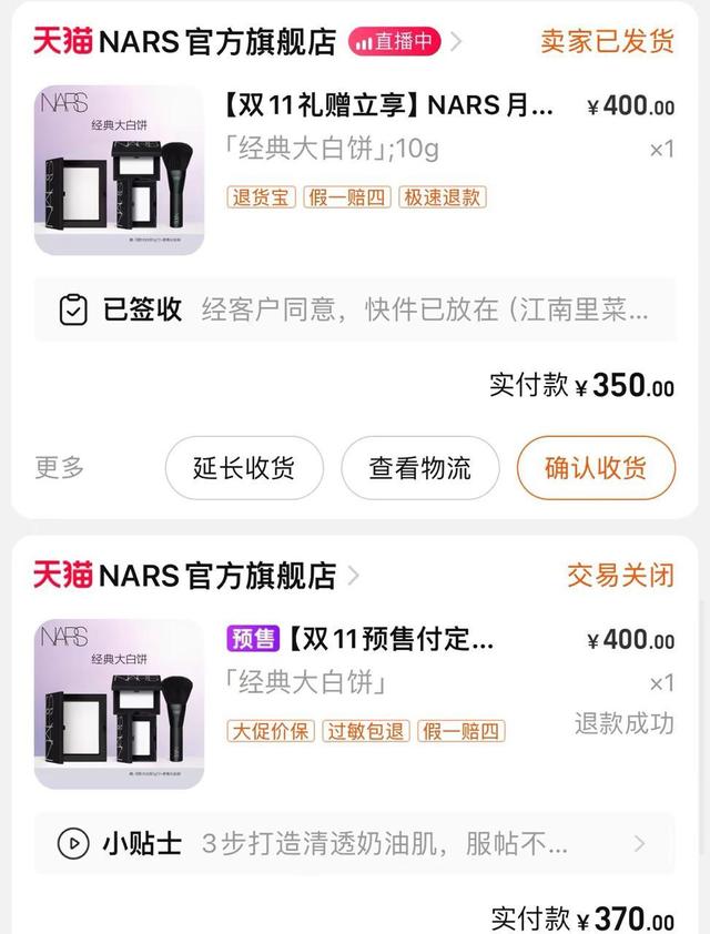 双11原想“买买买” 结果“退退退”！网友：被尾款背刺