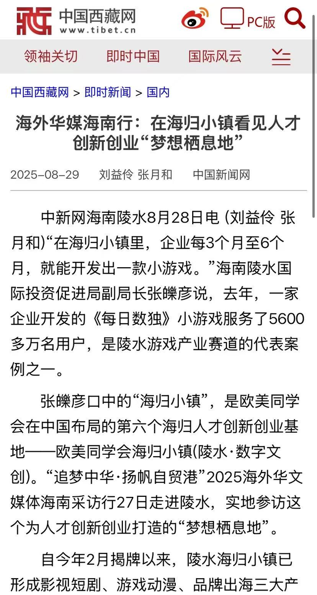 多家海外华媒聚焦推介美丽陵水！