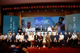 从豫园、家园到京园：豫剧沉浸式驻场演出在京启动图片