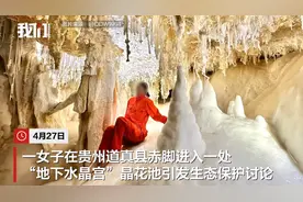 锐评丨地下水晶宫“洗脚”？招商接待不能越过环境保护的“雷池”图片