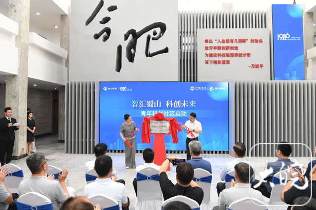 打造青年科创社区！合肥“1986科创园” 开园