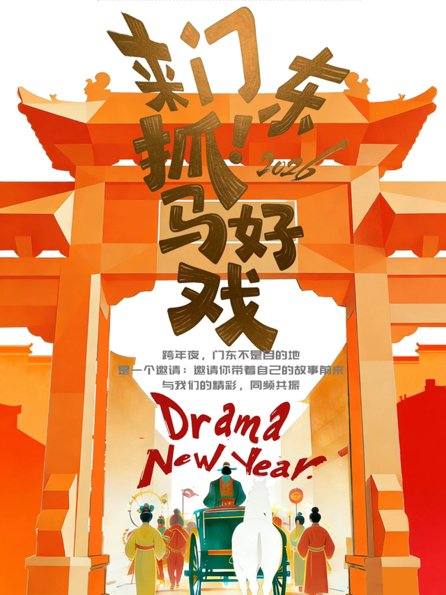 2026倒计时！秦淮元旦活动指南，就差你了！