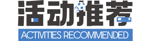 10000张门票！免费！