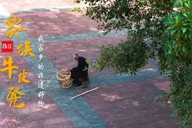 昌江牛皮凳：300年民间手艺 传统技艺焕发新生机图片