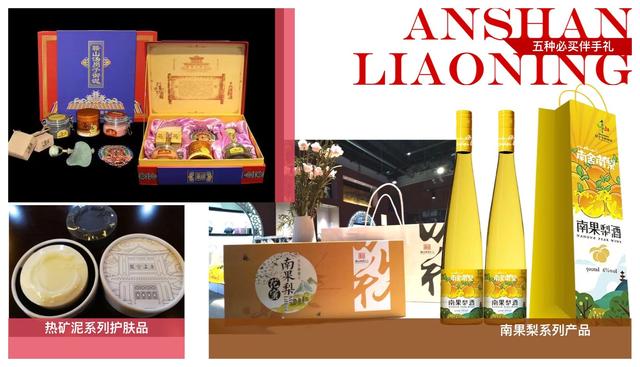 鞍山“八大必游景点”“七大必品美食”“六大必逛特色市场”“五种必买伴手礼”“四大必赏节目”