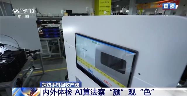 AI算法察“颜”观“色” 来看旧手机的“重生考核”