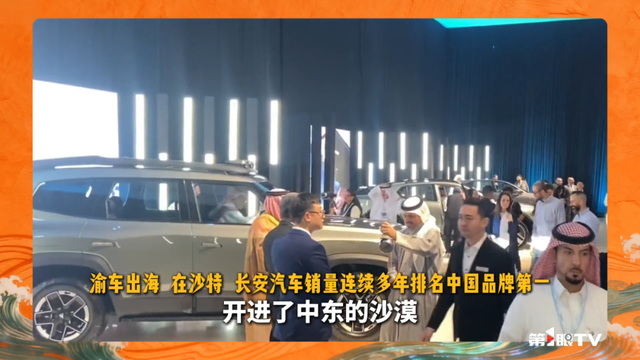 一条“渝鱼”的阿拉伯奇遇记