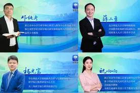 潮新闻圆桌对话会丨支教和研学，拒绝被商业左右图片