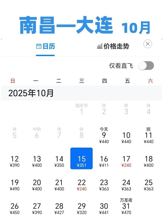 南昌前往多地机票价格“大跳水”
