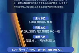 跨境电商怎么做？松山湖这堂课别错过图片