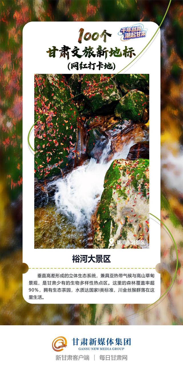 【微海报】100个甘肃文旅新地标(网红打卡地)——陇东南地区