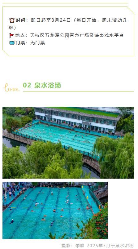 游泉打卡还能这样玩儿？30处沉浸式泉水生活体验游（上篇）等你来！