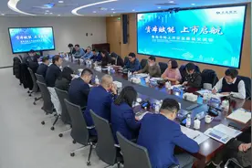 “资本赋能 上市启航”青岛市拟上市企业座谈交流会成功举办图片