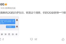 QQ转发得太阳，腾讯QQ25周年送太阳图片