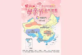 全国母亲节天气地图出炉！这份出行攻略助你陪妈妈温馨过节图片