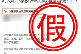 网传“部分学校试点取消寒暑假”？最新回应来了图片