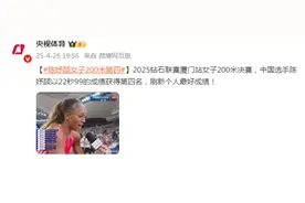 陈妤颉获女子200米决赛第四名图片