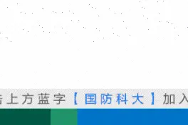 权威发布 | 国防科技大学2025年军队文职人员公开招考岗位计划图片