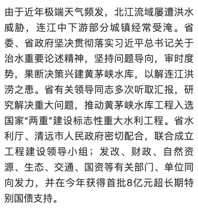关注！清远英德大湾镇黄茅峡水库工程正式动工