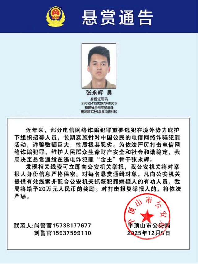 见到这些人，立刻报警！