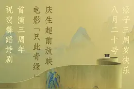 《只此青绿》超前点映被评“年度最美”，舞台版原班人马打造图片