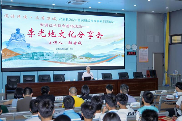 茶乡文韵漫清溪 社科薪火传新章