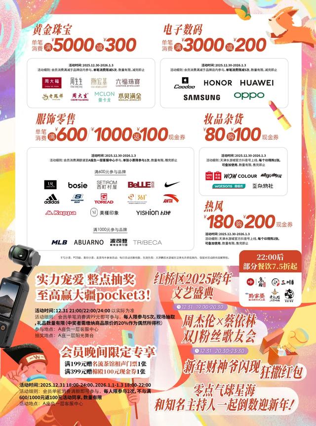 跨年来红桥！水游城、陆家嘴仪式感拉满！